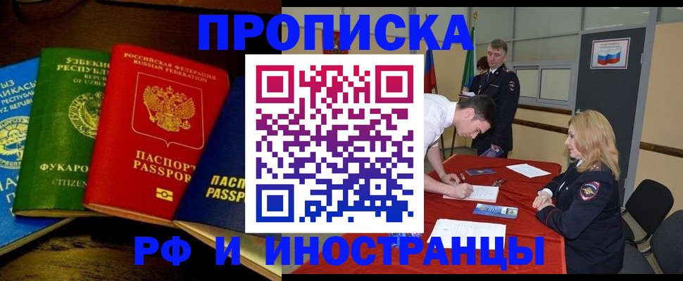 прописка 2025 в Эртили